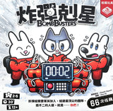 Bomb Busters - 炸彈剋星
