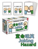 Joking Hazard 窒命玩笑 Joking Hazard 窒命玩笑