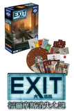 EXIT: The Game – The Disappearance of Sherlock Holmes 大逃脱：福爾摩斯消失之謎