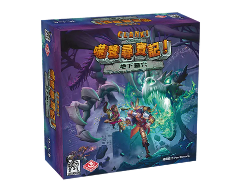 Clank Catacombs TCN 噤聲尋寶記：地下墓穴