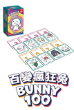 Bunny 100 百變瘋狂兔