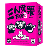 三人成築洋紅版