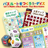 バスルートでをつくろう・ダイス Let's Make a Bus Route- The Dice Game (JP/EN)