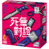 Dying Message 死無對證