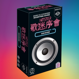 Hitster - HK version 歌迷序會