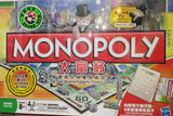 大富翁 Monopoly - 香港景點版 (電子銀行機)