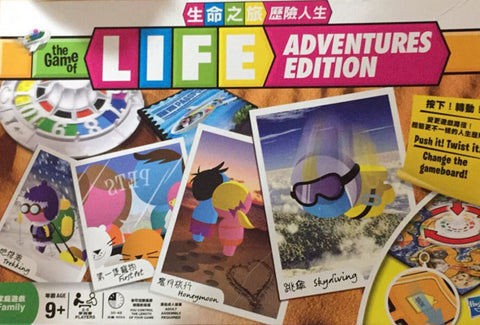 The Game of Life - Adventures Edition 生命之旅 歷險人生