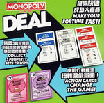 大富翁 Deal 紙牌交易遊戲香港版 Monopoly Deal HK