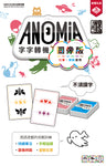 Anomia Kids 字字轉機 圖像版