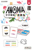 Anomia Kids 字字轉機 圖像版