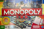 大富翁 Monopoly - 香港景點版 (電子銀行機)