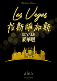 Las Vegas Royale  拉斯維加斯 豪華版