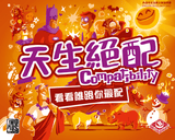 天生絕配 Compatibility 中英文合輯版 