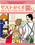 Before the Guests Arrive ゲストがくる前に 客人來之前