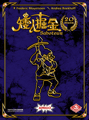 Saboteur 20th Anniversary Version (EN / CN) / 矮人掘金：20週年紀念版 (中英版)