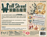 Wolf Street 狼爾街風雲