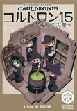 Cauldron 15