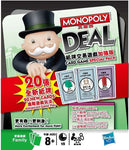 Monopoly Deal 大富翁紙牌交易遊戲加強版