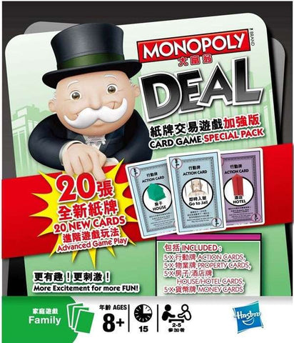 Monopoly Deal 大富翁紙牌交易遊戲加強版