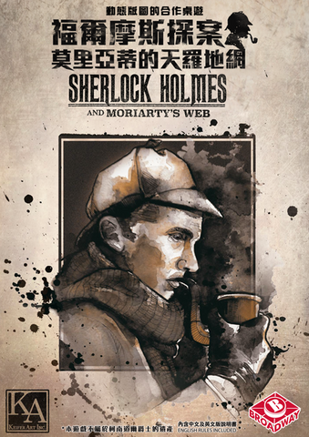 Sherlock Holmes and Moriartys Web<br>福爾摩斯探案 莫里亞蒂的天羅地網
